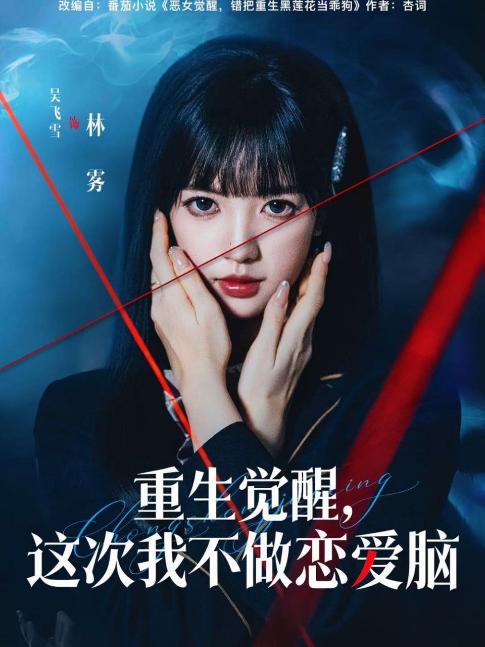 热辣滚烫