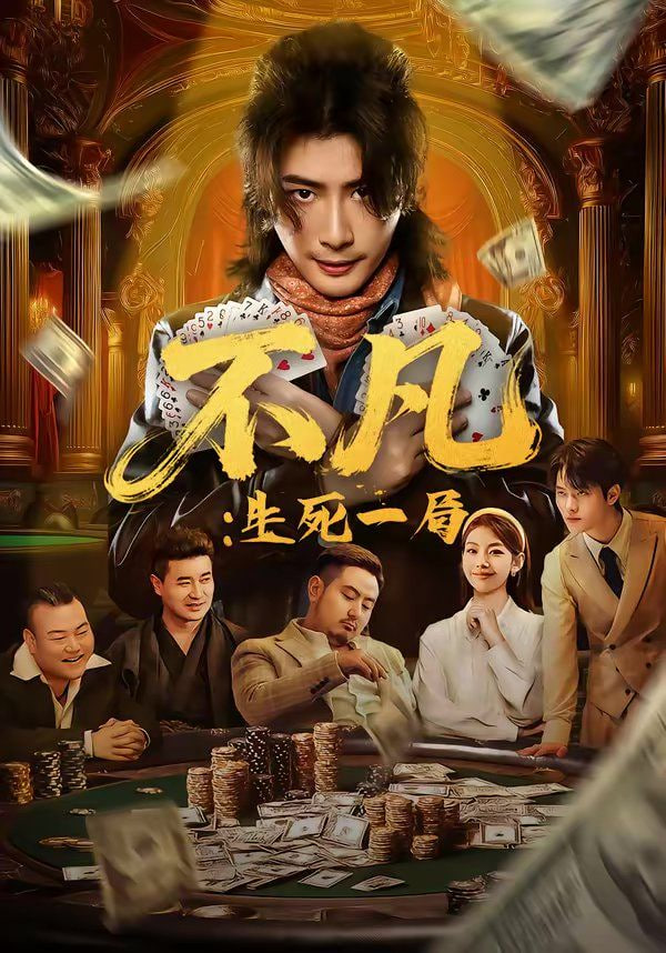 美丽人生