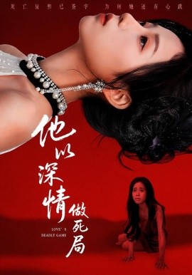 真相背后